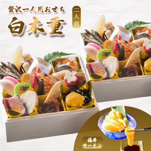 【先行予約】 おせち 2人前 21品＋ふくいサーモン 《12月31日お届け》 | サーモン 刺身 2027年 個食 一段重 冷凍 お節 保存料不使用 お正月 おすすめ 京都 舞鶴 おせち料理 盛り付け済み 取り分け不要 年末 お取り寄せ 年内発送 2783955 - 京都府舞鶴市