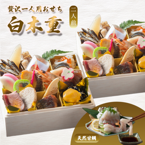 【先行予約】 おせち 2人前 21品＋天然甘鯛 《12月30日お届け》 | あまだい 刺身 2027年 個食 一段重 冷凍 お節 保存料不使用 お正月 おすすめ 京都 舞鶴 おせち料理 盛り付け済み 取り分け不要 年末 お取り寄せ 年内発送 2783956 - 京都府舞鶴市