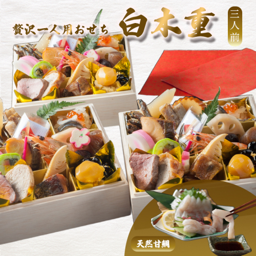 【先行予約】 おせち 3人前 21品＋天然甘鯛 《12月31日お届け》 | あまだい 刺身 2027年 個食 一段重 冷凍 お節 保存料不使用 お正月 おすすめ 京都 舞鶴 おせち料理 盛り付け済み 取り分け不要 年末 お取り寄せ 年内発送 2783959 - 京都府舞鶴市