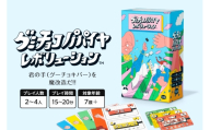 ボードゲーム『グミチョコパパイヤレボリューション』 | ボードゲーム ボード カード 北海道 札幌市