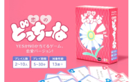 ボードゲーム『恋のどっちーな』 | ボードゲーム ボード カード 北海道 札幌市
