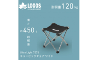 UL 7075 キュービックチェア ワイド　450gで軽量!旅行やアウトドアで大活躍73369040【1773196】