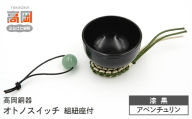 【高岡銅器】オトノスイッチ組紐座付 漆黒 アベンチュリン おりん 天然石 銅合金 富山県 高岡  FAD-2101