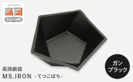 【高岡銅器】ミスアイアン鉄小鉢（ガンブラック） モダン おしゃれ 金属 食器 富山県 高岡 FAD-2144