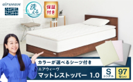 【シーツセット】マットレストッパー1.0 シングル&フィットシーツ ベージュ 滋賀県長浜市/株式会社エアウィーヴ [AQBV197-1]