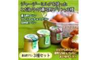 薫る野プリン3種セット6個入〔2個×3種〕（プレーン／プレミアムチョコ／足柄茶プリン）牧場直送のジャージー牛乳とこだわりたまごを使った手作りプリンの3種セット 【 プリン スイーツ お菓子 神奈川県 南足柄市 】