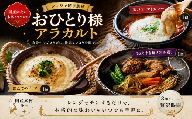 ■ おひとり様シリーズ■　アラカルトメニュー （ほたてのドリア・豚バラトマトカレー・ひとりすき焼き）セット  すき焼き 牛肉 ほたて カレー  レンチン お手軽
