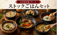 ■ おひとり様シリーズ■　ストックごはんセット （ほたて/ずわいがに/牡蠣のドリア・豚バラトマトカレー・ほたてバター蒸し・ひとりすき焼き・牡蠣/ホヤの和風アヒージョ・海鮮にこごり3種）セット