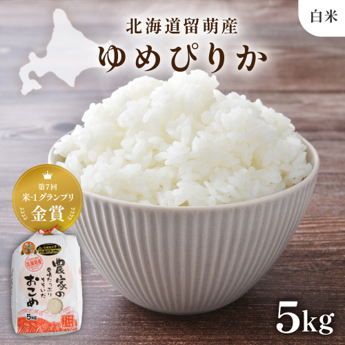 【新米予約】R8年産米 北海道南るもい産【ゆめぴりか】(白米)5kg R011-004-R8 2786801 - 北海道留萌市