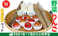 2005「野菜＆りんご」旬の限定野菜セット【2021年11月から出荷予定】