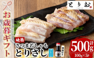 [お歳暮]鹿児島県産!地鶏 鳥刺し とりさし プレーン 500g(100g×5)と 特製 さしみ 醤油 1本(110ml) セット! 冷凍 小分け 国産 さつま若しゃも カット済み たたき おつまみ 惣菜 にもオススメ [00-115-03-R8OS]