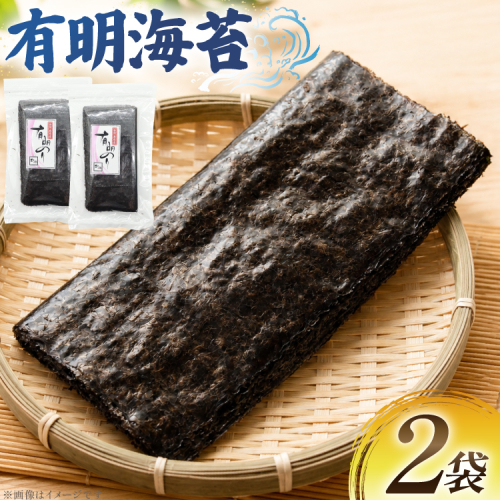 AK072 有明海苔 20枚入 2袋 計40枚 [ 海苔 のり 有明の海苔 乾海苔 朝食 おにぎり おむすび 巻き寿司 手巻き寿司 のり巻き ラーメン トッピング 北田物産 長崎県 島原市 ] 2787056 - 長崎県島原市