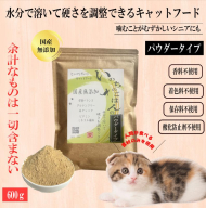 国産無添加キャットフード 600g いのちのごはん（パウダータイプ） 015B704