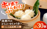 酒瀬川のとうふいかしゅうまいセット（5パック＋自家製ゆずポン酢付） / イカ 烏賊 焼売 おつまみ / 糸島市 / とうふ家 酒瀬川 [AZJ015]