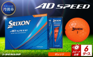 ゴルフボール　スリクソン　AD SPEED　オレンジ【6ダース/72球入り】