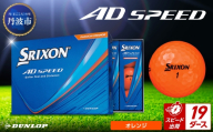 ゴルフボール　スリクソン　AD SPEED　オレンジ【19ダース/228球入り】