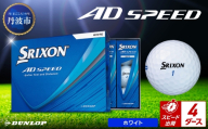 ゴルフボール　スリクソン　AD SPEED　ホワイト【4ダース/48球入り】