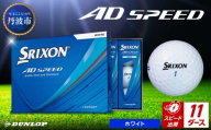 ゴルフボール　スリクソン　AD SPEED　ホワイト【11ダース/132球入り】