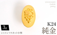 純金シャインマスカット小判3ｇ　管理番号255385 218-279-b