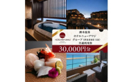 ホテルニューアワジ グループ （夢泉景別荘天原） 共通 利用券 30000円分 洲本温泉 ホテル 宿 旅行 旅行券 宿泊 宿泊券 温泉 温泉宿泊券 温泉旅行 露天風呂 淡路牛 海鮮 淡路島 洲本市