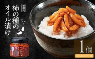 【柿の種のオイル漬け にんにくラー油】1個 阿部幸製菓 | 柿の種 かきのたね 食べるラー油 おかずラー油 ご飯のお供 おつまみ 万能調味料 新潟名物 お取り寄せ ギフト 新潟県 小千谷市 【0002-0472】