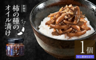 【柿の種のオイル漬け だし醤油仕立て】食べるラー油 1個 阿部幸製菓 | 柿の種 かきのたね 食べるラー油 おかずラー油 ご飯のお供 卵かけご飯 TKG チャーハン パスタ 万能調味料 新潟名物 お取り寄せ にいがた おぢや 新潟県 小千谷市  【0002-0474】