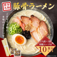 ZG284.豚骨ラーメン（2人前×5袋）【豚骨ラーメン】