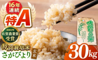 【令和7年産】ももちゃんちのお米 さがびより  玄米 30kg 【ももさき農産】 [HCG001] 米 コメ 玄米 ゲンマイ