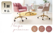 デスクチェア Neige-premium-(ネージュプレミアム) 1脚 ホワイト 椅子 チェア オフィスチェア 事務椅子 ワークチェア OAチェア パソコンチェア ゲーミングチェア コンパクト 昇降 回転 ベロア おしゃれ インテリア 家具 兵庫 兵庫県 小野市