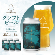 ForestBrewing 木漏れ日のペールエール(缶330ml)[クラフトビール6本パック] [04324-0451]