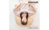 抱かれ枕MOIST(スリム/ライトシナモン)【1752475】