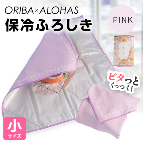 ORIBA 保冷ふろしき40（小）ピンク【風呂敷 ふろしき 保冷バッグ エコバッグ 日用品 雑貨 鞄 かばん 夏 保冷 ALOHAS】 099H4978 2790030 - 大阪府泉佐野市