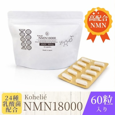 0018-116-01 Kohelie NMN18000 1袋(60粒入) 2790051 - 静岡県富士宮市