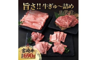 《2026年10月発送》宮崎牛旨さ!!牛ぎゅ～詰め三段重 合計690g 赤身モモ肉ステーキ、霜降り肩ローススライス、焼肉4種食べ比べ_K033-048-10