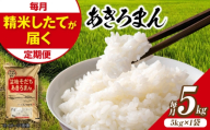【令和8年産】【先行予約】【11月上旬頃から順次発送】盆地そだちあきろまん 5kg（5kg×1袋）三次市 / 福田農場 [APBM019-r8]