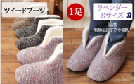 ツイードルームブーツ Sサイズ ラベンダー