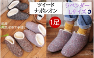 ツイードナポレオン　Lサイズ　ラベンダー