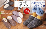 ツイードナポレオン　Lサイズ　ブルーグレー
