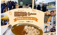 匝高カレー　5個セット