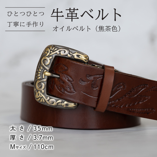 牛革ベルト（オイルベルト・焦茶色）【太さ35mm / 厚さ3.7mm / M(110cm)】牛革 牛革ベルト 手作り ハンドメイド 父の日 [BE057ya-M] 2791518 - 茨城県八千代町