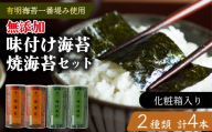 [敬老の日]味付け海苔 焼海苔 大缶 4本 セット 化粧箱 入り 高級 海苔 有明 有明海 nori 味付け 焼き 味付海苔 焼き海苔 のり ご飯 米 白米 ご飯のお供 一番摘み 缶 国産 詰め合わせ 歳暮 中元 ギフト プレゼント 味のり 有明産 栄養 竹内海苔 たけうちのり 人気の海苔 おすすめ海苔 おいしい海苔 美味しい海苔 パリパリ海苔 ご飯に合う海苔 大阪 松原