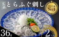 [敬老の日]ふぐ 刺身 2人前 指定日可 冷凍 真空 解凍するだけ お手軽 とらふぐ てっさ 国産 hugu fugu HUGU FUGU フグ刺し 刺し身 河豚 高級 鮮魚 魚 魚介 新鮮 湯引き 家庭用 プレゼント 鍋 大阪府 松原市 限定 下関 に並ぶ 玄品ふぐ ふるさと納税ふぐ 2人前 フグ刺し ふく フグ 河豚 贈答 ギフト 贈り物 お取り寄せ 年末年始