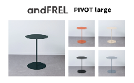 【サンドベージュ】家具 インテリア 【andFREL】PIVOT large | サイドテーブル テーブル シンプル