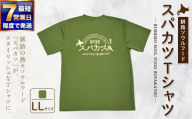 【7日程度で発送】釧路ソウルフードスパカツTシャツ （ モスグリーン ） LLサイズ 1枚 Tシャツ シャツ 服 スパカツ ソウルフード ファッション オシャレ スタイリッシュ ユニーク 高機能ドライ素材 ドライ素材 吸汗速乾 サウナ アウトドア スポーツシーン