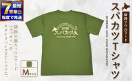 【7日程度で発送】釧路ソウルフードスパカツTシャツ （ モスグリーン ） Mサイズ 1枚 Tシャツ シャツ 服 スパカツ ソウルフード ファッション オシャレ スタイリッシュ ユニーク 高機能ドライ素材 ドライ素材 吸汗速乾 サウナ アウトドア スポーツシーン