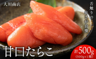 【12月発送予約】甘口たらこ1箱セット