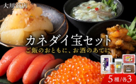 【12月発送予約】カネダイ宝3セット