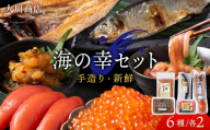 【12月発送予約】海の幸　2セット（・イカの塩辛140g ・松前漬け 220g ・たらこ 170g ・正油いくら 50g ・糀糠にしん 1尾 ・開きほっけ 1尾）＜大川商店＞