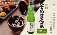 原酒 そのまんま 720ml - お酒 アルコール 生原酒 無濾過 フレッシュ ジューシー 柔らか 旨味 晩酌 ギフト 贈り物 山形県 飯豊町