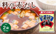サンジルシ 料亭赤だし 750g × 2袋セット 赤だし 赤出汁 赤ダシ だし ダシ 出汁 豆みそ 豆味噌 豆ミソ 味噌 みそ ミソ 調味料 豆 こうじ菌 和食 ロングセラー